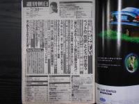 週刊朝日　2004年7月30日増大号