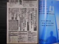 週刊朝日　2004年8月13・20日合併増大号