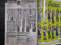 週刊朝日　2004年8月27日