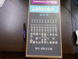 ふるさといわき写真集 第1集ー第10集揃い