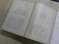 支那省別全誌　　第5巻　四川省