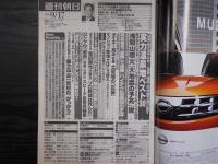 週刊朝日　2004年9月17日
