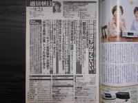 週刊朝日　2004年9月24日