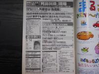 週刊朝日　2001年9月14日