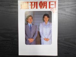 週刊朝日　2001年12月14日