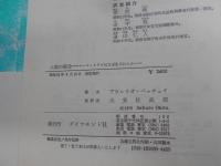 人類の使命 : ローマ・クラブはなぜ生れたか