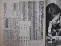 週刊朝日　1984年1月6日新年増大号