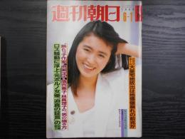 週刊朝日　1984年6月1日