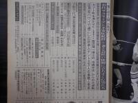 週刊朝日　1985年1月18日
