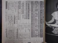 週刊朝日　1985年1月25日