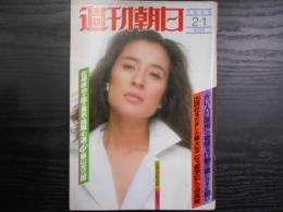 週刊朝日　1985年2月1日