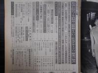 週刊朝日　1985年4月5日