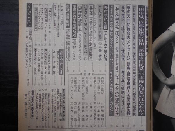 週刊朝日 1985年5月24日 / 阿武隈書房 / 古本、中古本、古書籍の