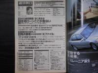 週刊朝日　2000年9月1日