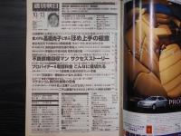 週刊朝日　2000年10月13日