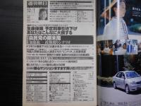 週刊朝日　2000年12月1日