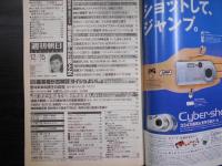 週刊朝日　2000年12月15日