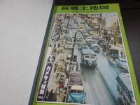 新郷土地図 : 沖縄