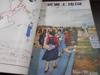 新郷土地図 : 沖縄