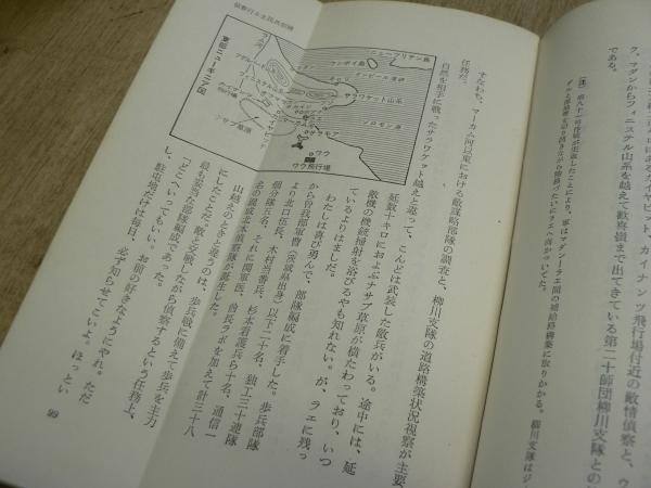 ニューギニア・マラソン戦記(北本正路 著) &frasl; 古本、中古本、古書籍の