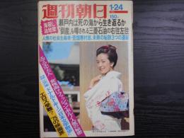 週刊朝日　1975年1月24日