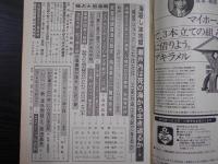 週刊朝日　1975年1月24日