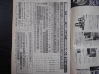 週刊朝日　1975年2月21日