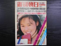 週刊朝日　1975年2月28日