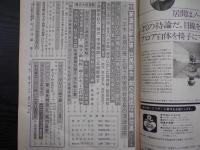 週刊朝日　1975年2月28日