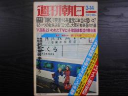 週刊朝日　1975年3月14日