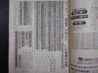 週刊朝日　1976年9月3日増大号