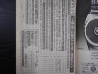 週刊朝日　1976年9月10日