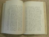 貝原益軒教育説選集　日本教育文庫