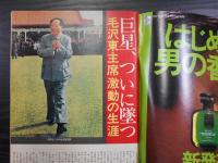 週刊朝日　1976年9月24日緊急増大号
