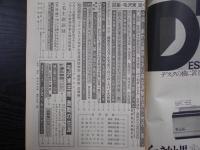 週刊朝日　1976年9月24日緊急増大号
