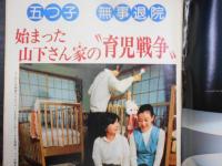 週刊朝日　1976年10月15日