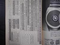 週刊朝日　1976年10月15日