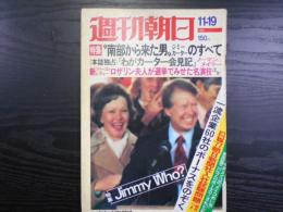 週刊朝日　1976年11月19日