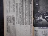 週刊朝日　1976年11月19日