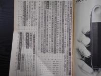 週刊朝日　1976年12月10日