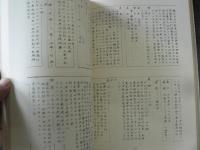 民間諸家系譜　有我一二集録