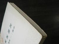 民間諸家系譜　有我一二集録