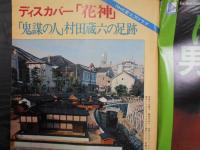 週刊朝日　1976年12月31日