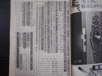 週刊朝日　1976年12月31日