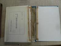 磐城平藩儒者桜関室直養伝