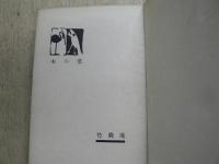 木の葉