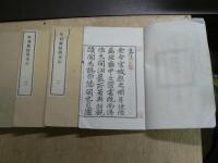 奥羽観蹟聞老志　第1巻～第19巻　