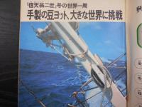 週刊朝日　1974年8月23日増大号