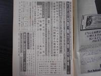週刊朝日　1974年8月23日増大号