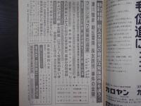 週刊朝日　1974年8月30日増大号